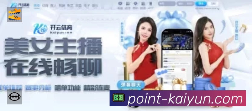 开云App 观赛体验预览